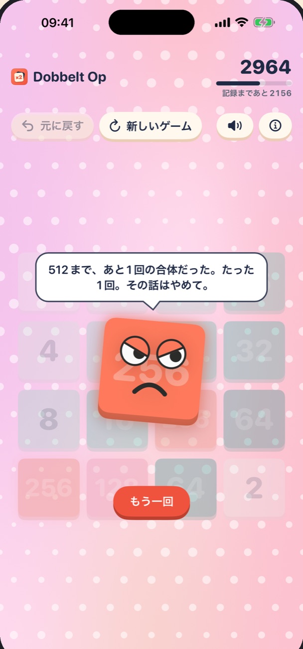 ゲームオーバー時の不機嫌なタイル