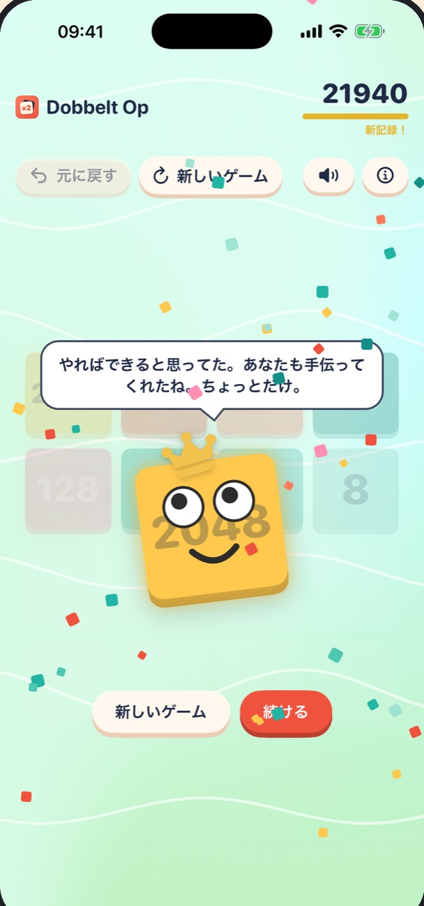 勝ったときの王冠をかぶった2048タイル