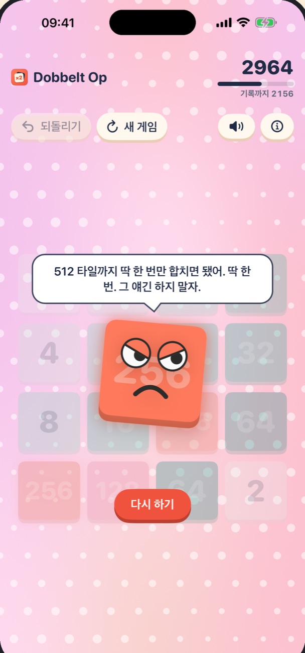 게임이 끝났을 때 심술 난 타일