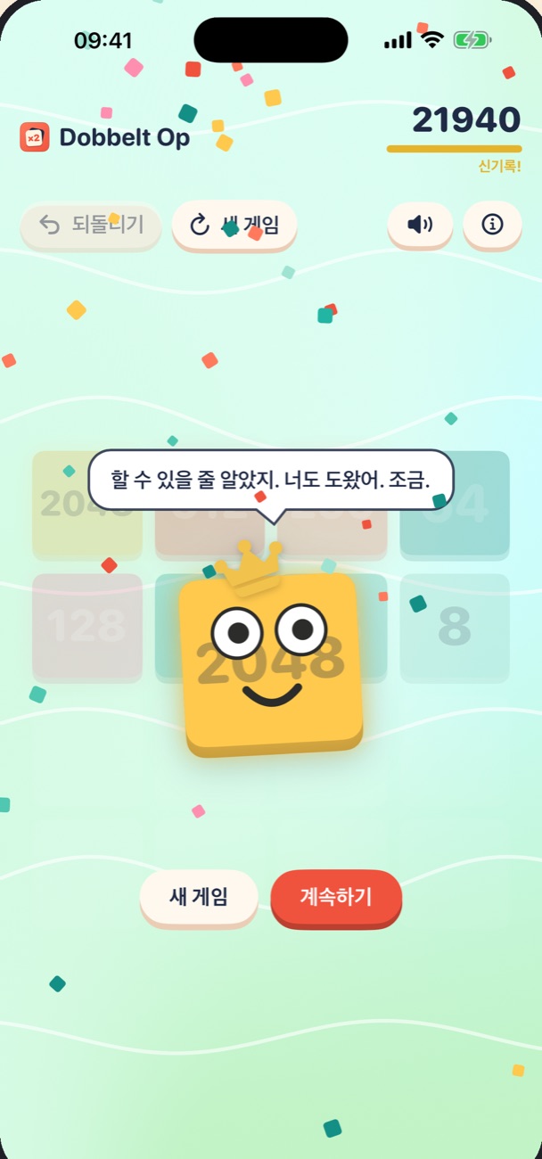 이겼을 때 왕관을 쓴 2048 타일